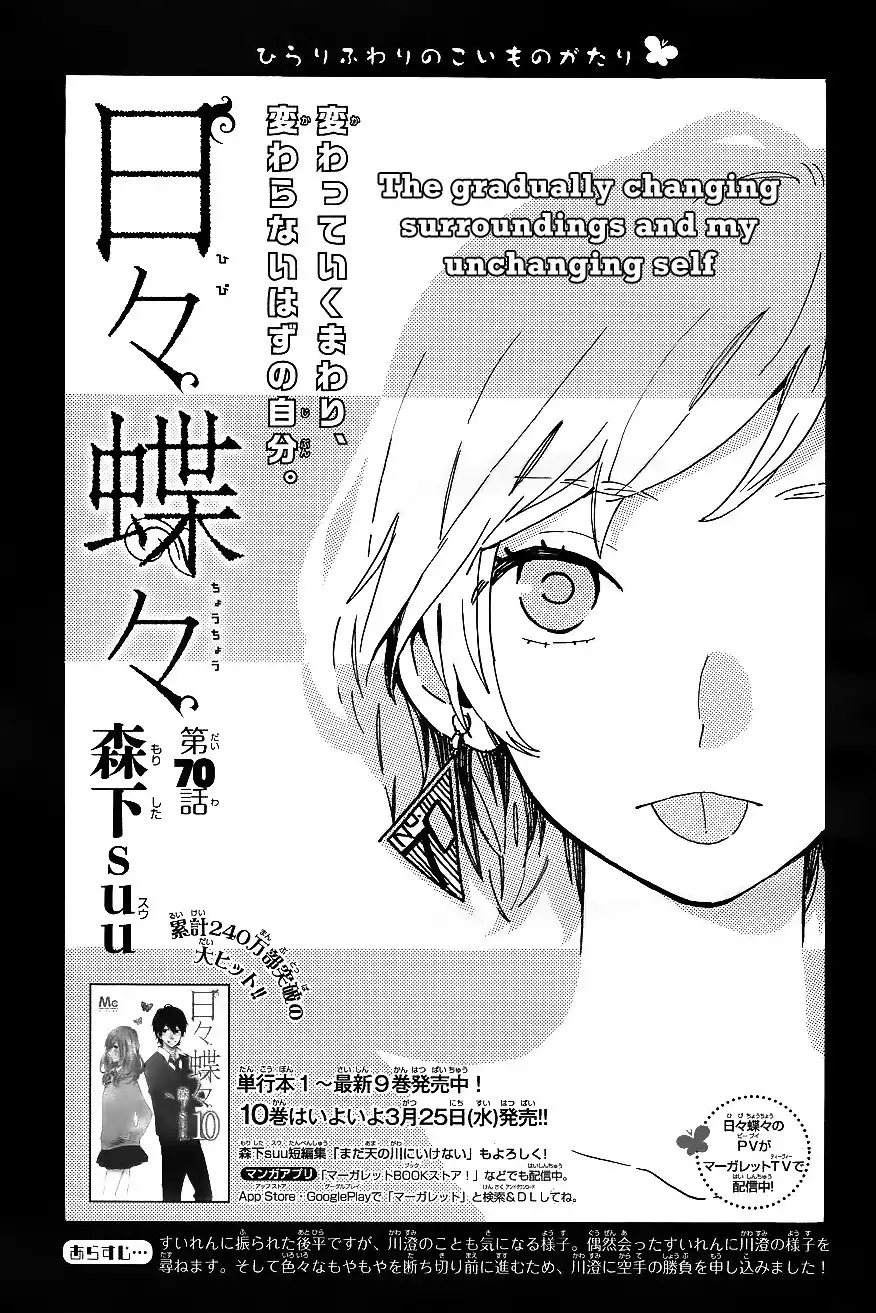 Hibi Chouchou Chapter 70 2